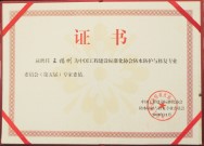 中國標準化協(xié)會防水防護與修復